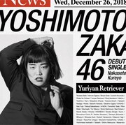 ゆりやんレトリィバァ版ジャケット