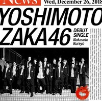 吉本坂46「泣かせてくれよ」映像盤ジャケット