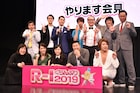 「R-1ぐらんぷり2019」開催決定、アマ向けの動画大会新設