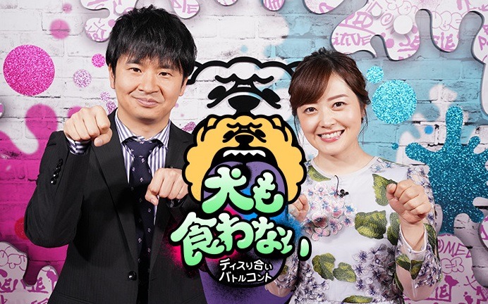 「犬も食わない」代表カット (c)日本テレビ