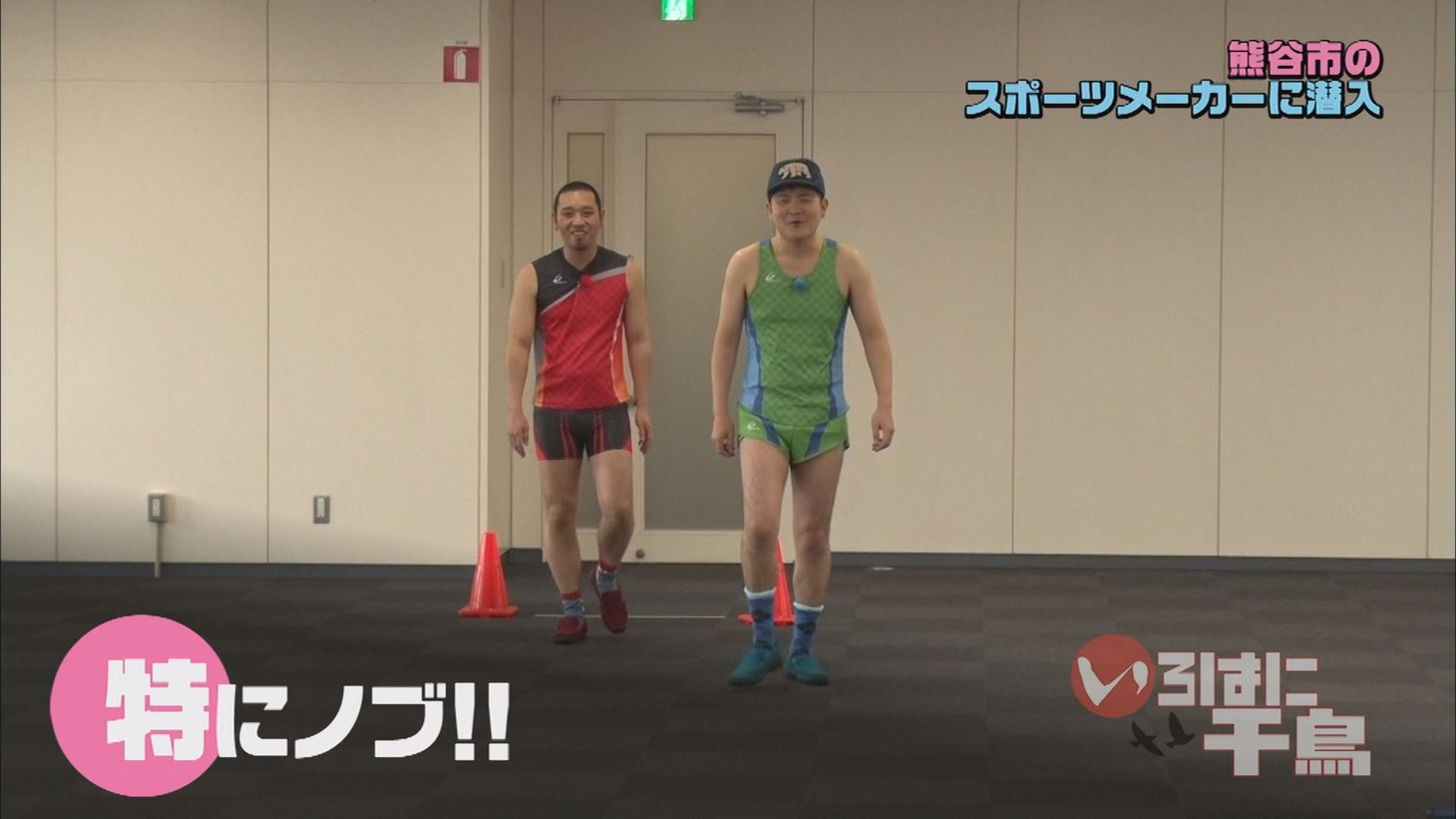 「特にノブ！」というフレーズが放たれた瞬間。