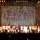 スマイル瀬戸、公開プロポーズ大成功!アインシュタイン稲田の“変な嘘”も