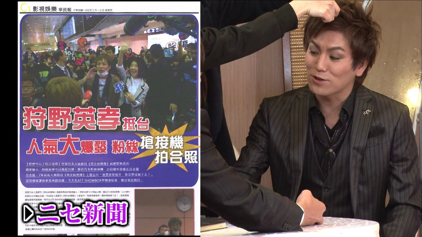 「ドッキリスター狩野英孝 in 台湾」のワンシーン。