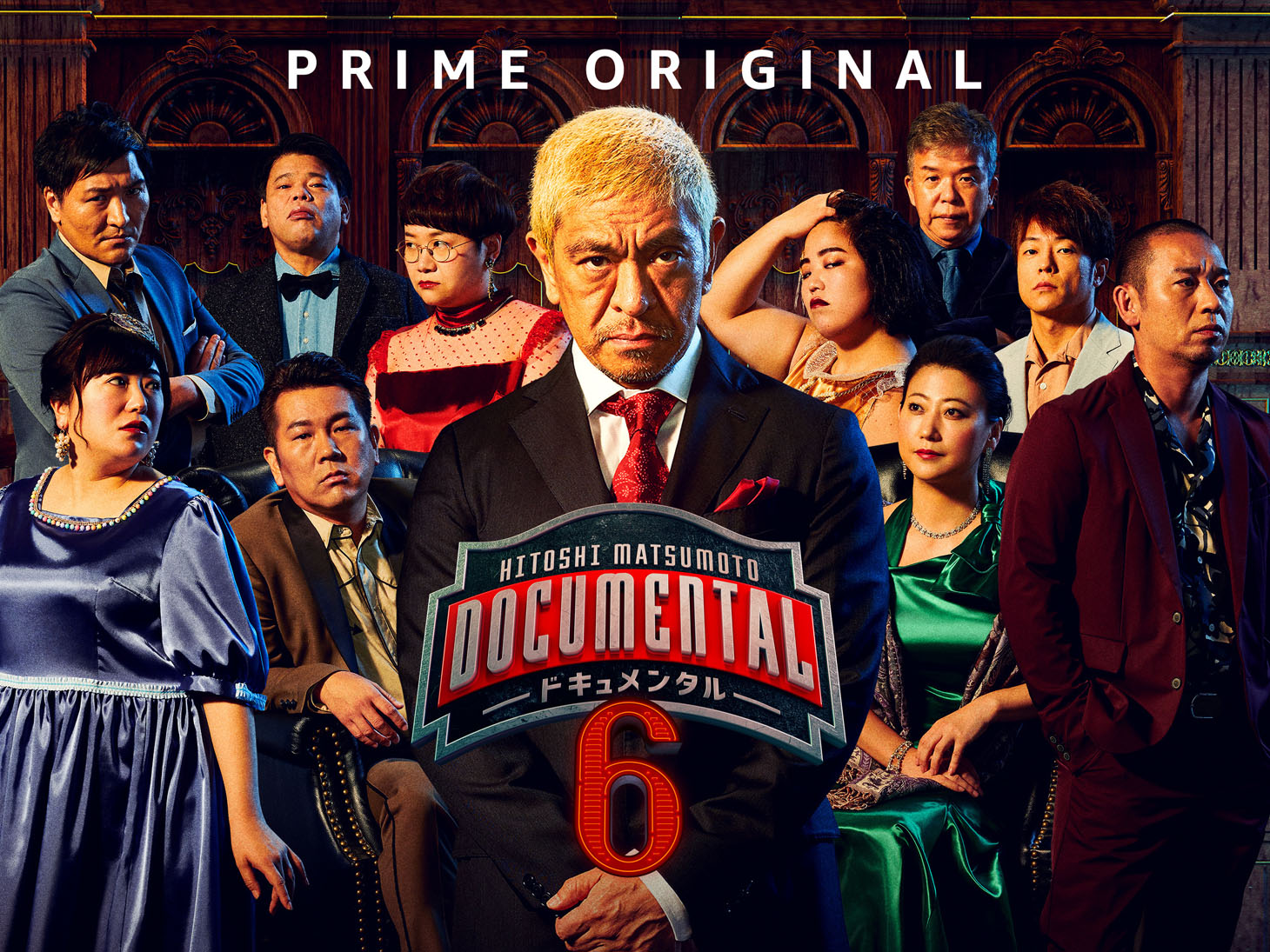 「『HITOSHI MATSUMOTO Presents ドキュメンタル』シーズン6」のキービジュアル。