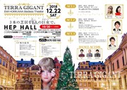 「EMI HORIKAWA Badass Theater『TERRA GIGANT』」フライヤー