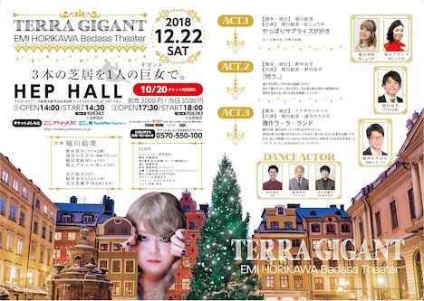 「EMI HORIKAWA Badass Theater『TERRA GIGANT』」フライヤー