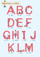 「もっとひょっこりはんをさがせ！」に付属する「ABCからひょっこりはん！」。