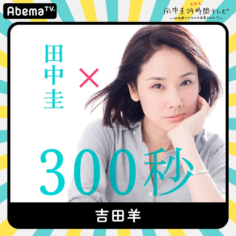 吉田羊