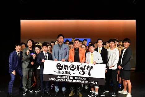 「energy～笑う筋肉～」の概要発表会見の様子。