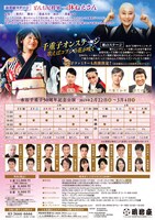 「水谷千重子50周年記念公演」ポスター