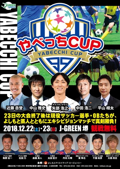 「やべっちCUP」ポスター