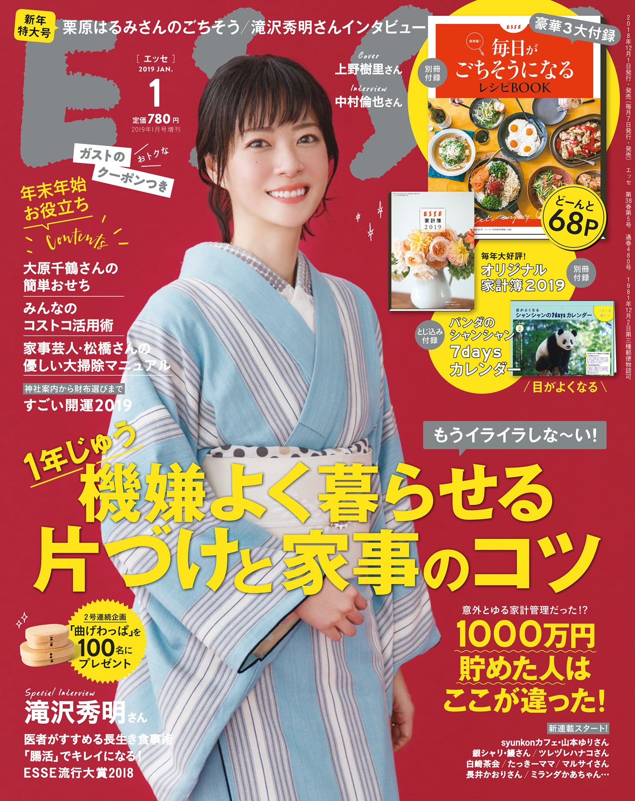 「ESSE」2019年1月号表紙