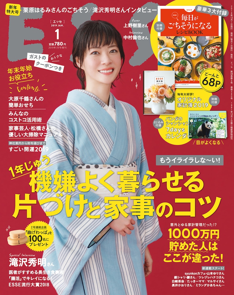 「ESSE」2019年1月号表紙