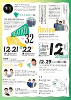 「テアトロコント vol.32」チラシ（裏面）