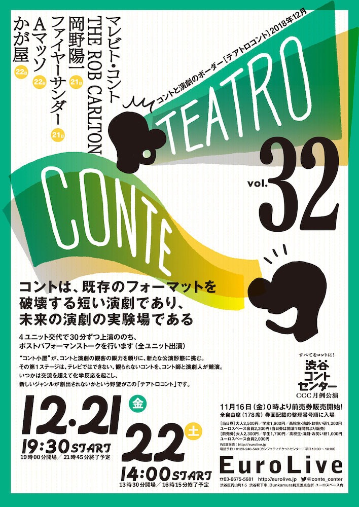 「テアトロコント vol.32」チラシ