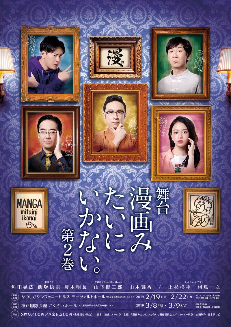 舞台「漫画みたいにいかない。第2巻」のフライヤー。