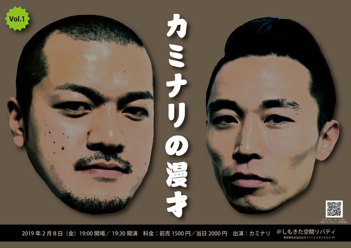 「2019年はたくさん新ネタを」カミナリ新ライブ「カミナリの漫才」始動
