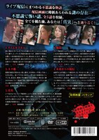 DVD「奇界配信 不思議で怖い物語」ジャケット（裏面）