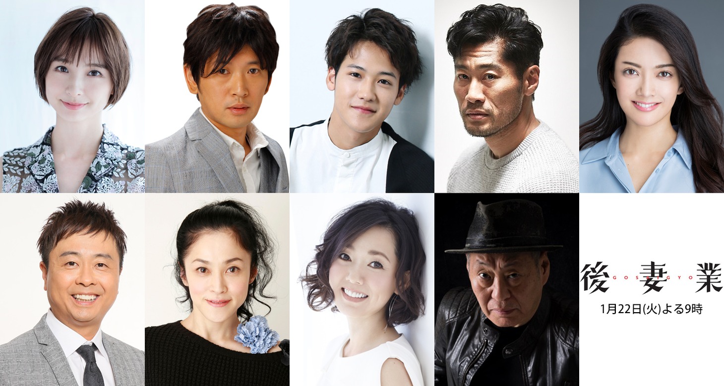 「後妻業」への出演がこのたび明らかとなったキャストたち。