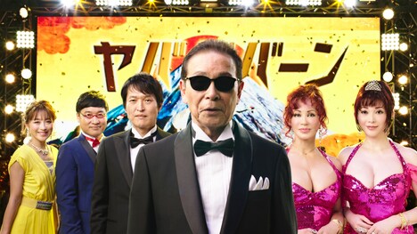 CMで結成された「ヤバババーン・ジャパン」一同。