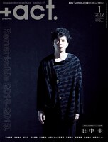 「+act.（プラスアクト）」2019年1月号の表紙。