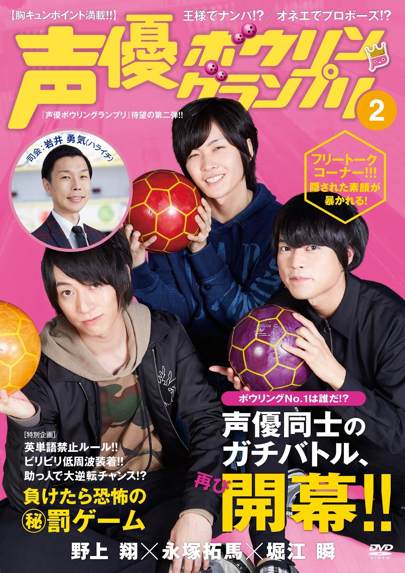 「声優ボウリングランプリ2」のジャケット。