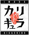 「今田×東野のカリギュラ」ソフト化、東野の狩猟企画や自作自演ドッキリ収録