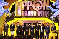「IPPONグランプリ」の出場者10名。(c)フジテレビ