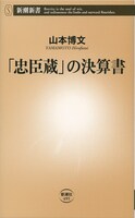 「『忠臣蔵』の決算書」表紙