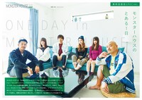 「モンスターハウス」扉ページ