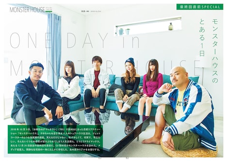 「モンスターハウス」扉ページ