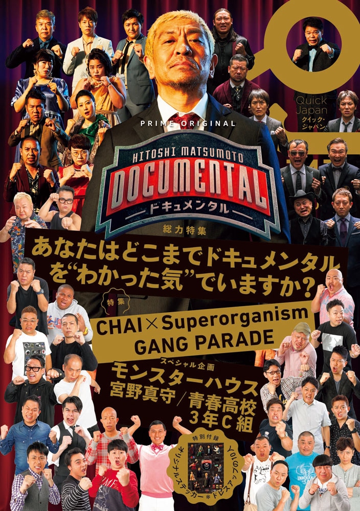 「ドキュメンタル」が表紙を飾る「クイック・ジャパンvol.141」。