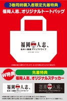 「福岡人志、松本×黒瀬 アドリブドライブ」DVDの先着特典。