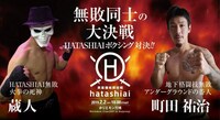 「HATASHIAI in ホリエモン万博」の対戦カード。