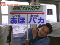 「探偵！ナイトスクープ」の過去のVTR。