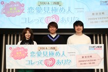 左からYOU、三四郎・小宮、三四郎・相田。
