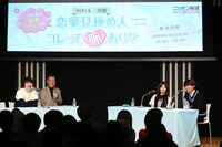 「恋愛見極め人！コレって脈あり!? supported by Pairs」公開収録の様子。