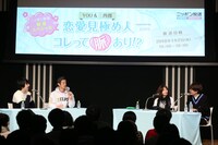 「恋愛見極め人！コレって脈あり!? supported by Pairs」公開収録の様子。