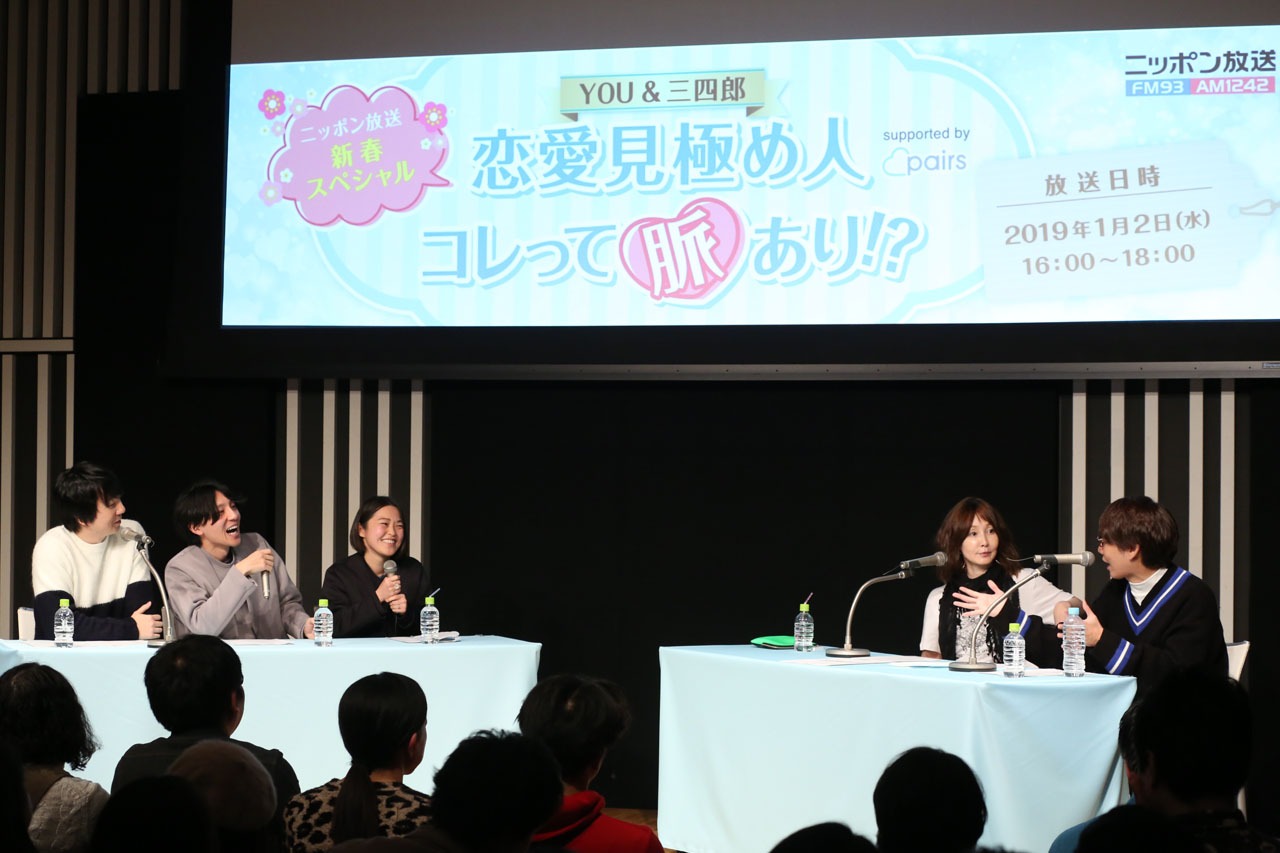 「恋愛見極め人！コレって脈あり!? supported by Pairs」公開収録の様子。