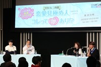 「恋愛見極め人！コレって脈あり!? supported by Pairs」公開収録の様子。