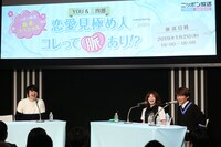 「恋愛見極め人！コレって脈あり!? supported by Pairs」公開収録の様子。