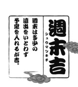 「みやぞんのストレスみくじ」イメージ