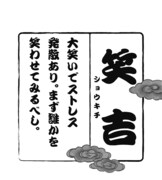 「みやぞんのストレスみくじ」イメージ