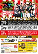 「マンゲキ大運動会inエディオンアリーナ」チラシ