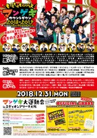 「マンゲキ大運動会inエディオンアリーナ」チラシ