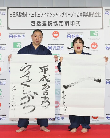 書を披露する(左から)レイザーラモンRG、ゆりやんレトリィバァ。