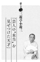 「桂歌丸 大喜利人生 笑点メンバーが語る不屈の芸人魂」より。