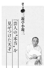 「桂歌丸 大喜利人生 笑点メンバーが語る不屈の芸人魂」より。