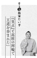 「桂歌丸 大喜利人生 笑点メンバーが語る不屈の芸人魂」より。