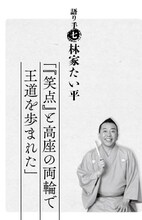 「桂歌丸 大喜利人生 笑点メンバーが語る不屈の芸人魂」より。